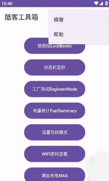 酷客工具箱最新版图1
