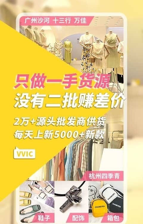 vvic搜款网实体店图2