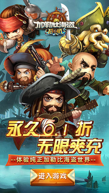 加勒比海盗：启航(3)