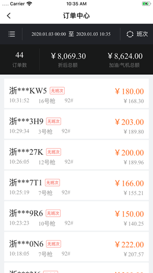 小桔加油收银台图1