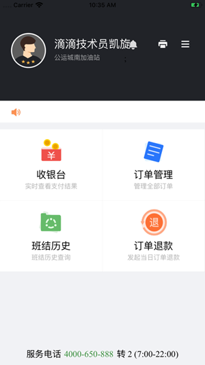 小桔加油收银台图2