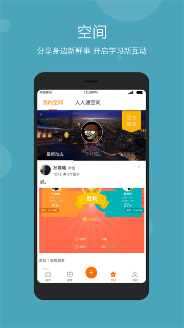 学乐云教学app手机版图3