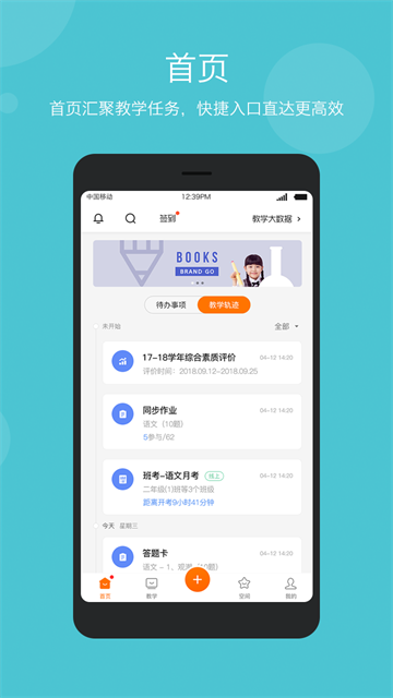学乐云教学app手机版图5