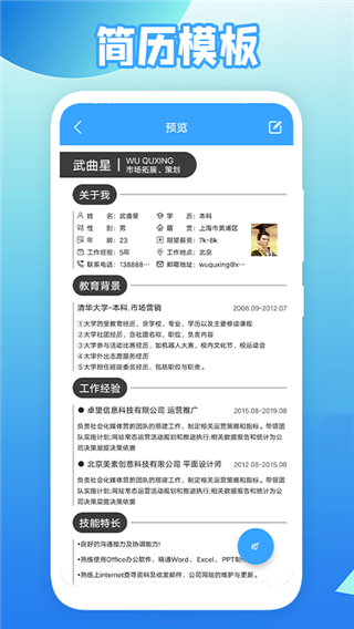 全民简历(4)
