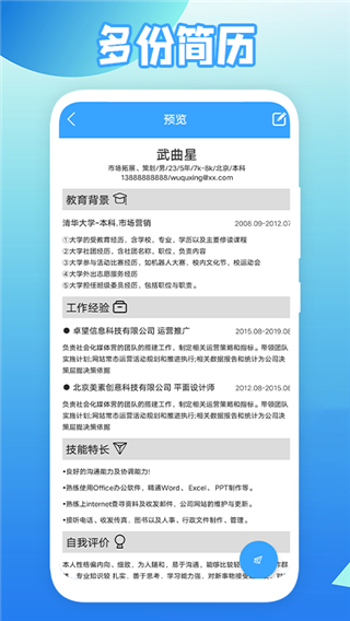 全民简历(3)