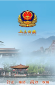 山东省公安厅图3