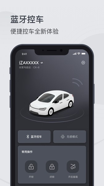 MZD数字钥匙(2)