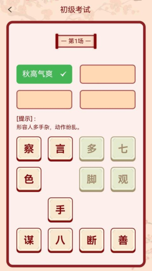 成语俺来也(3)