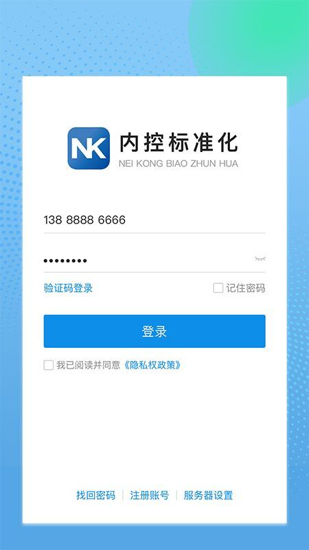 内控标准化建设软件安卓版