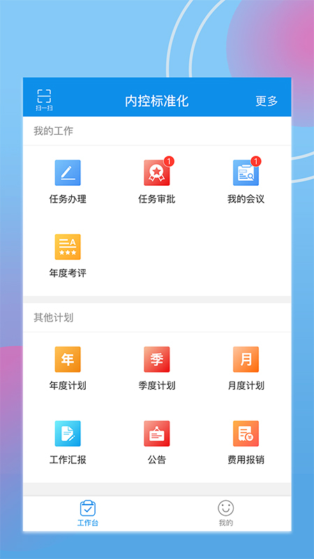 内控标准化建设软件安卓版