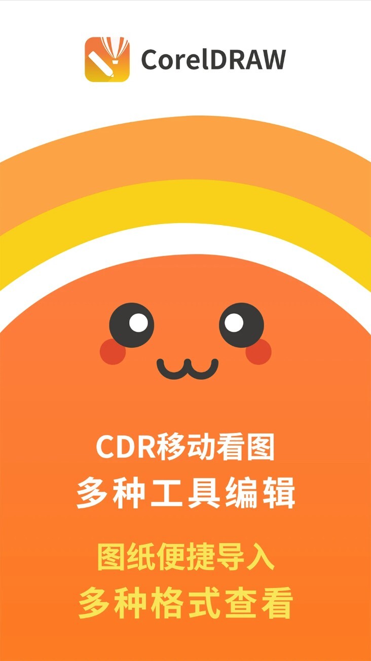 cdr浏览软件(CDR看图浏览)安卓版截图1
