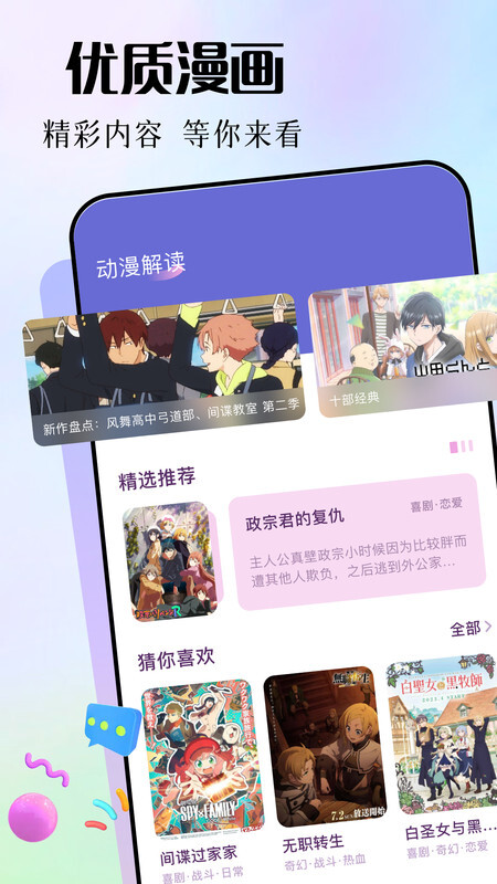 囧次元动漫追番图3