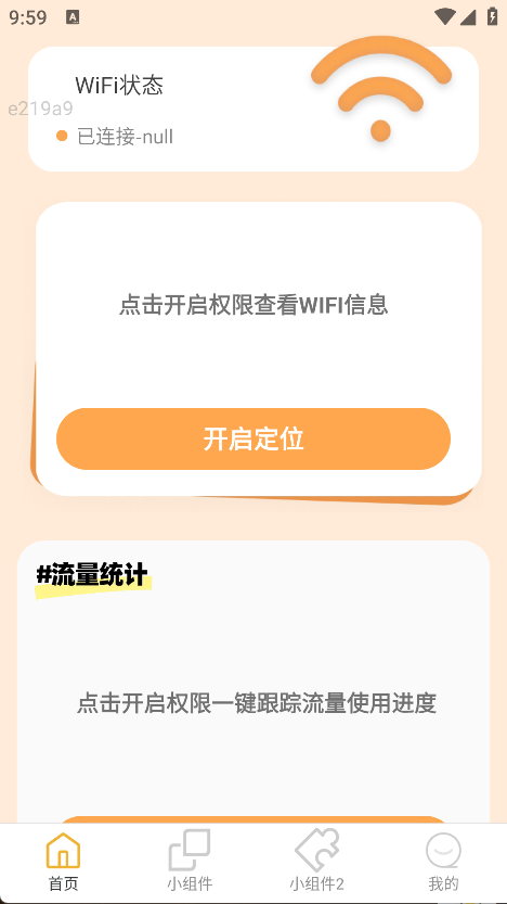猎豹WiFi(4)