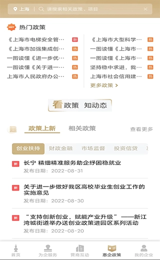 随申办企业云图2