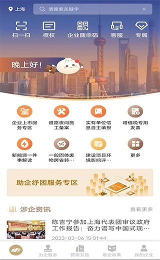 随申办企业云图1