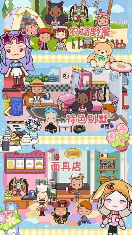 米加迷你农场截图1