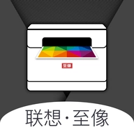 联想至像打印 V4.2.1