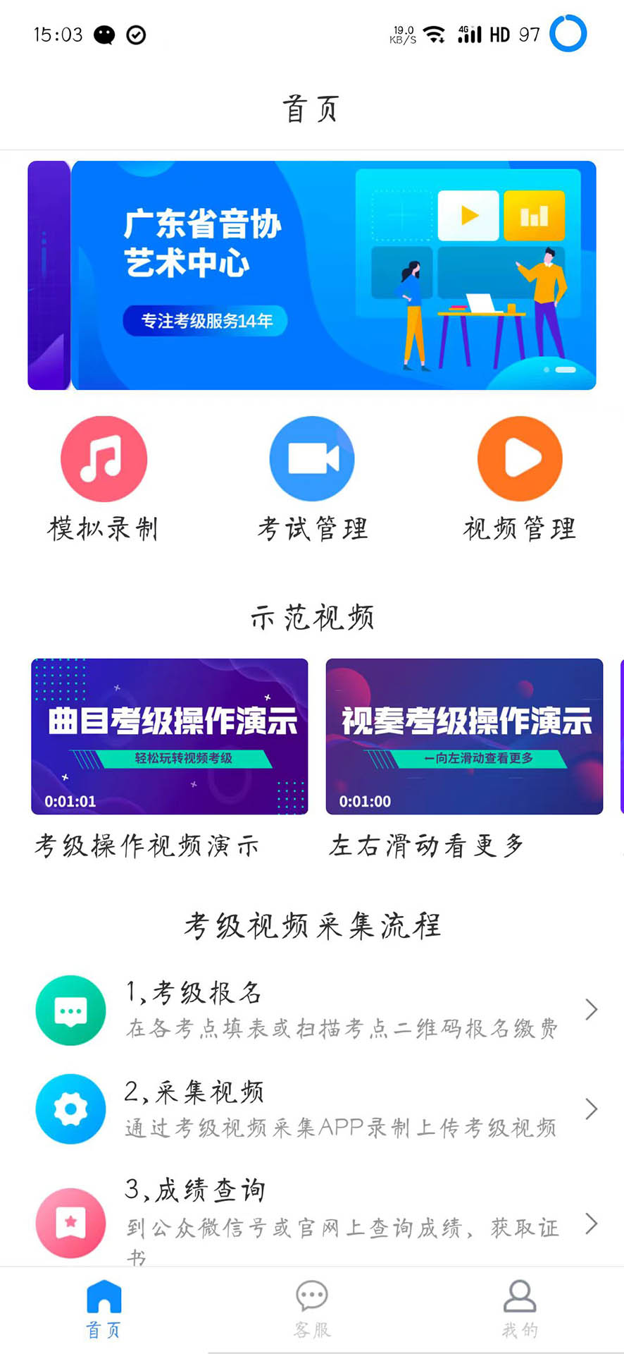 考级视频采集