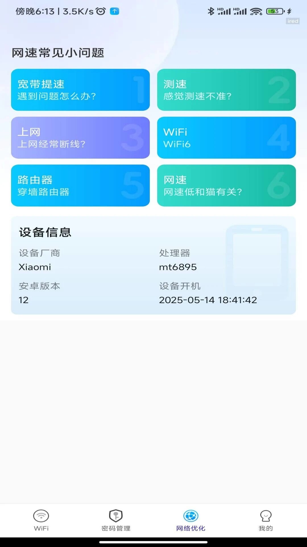 WiFi万能密钥