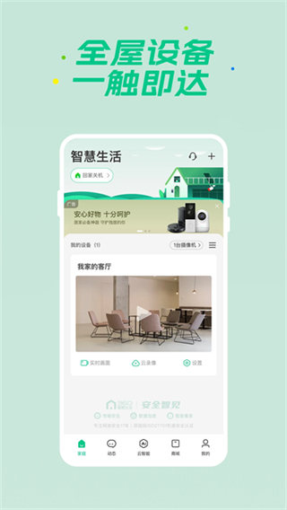 360智慧生活(4)