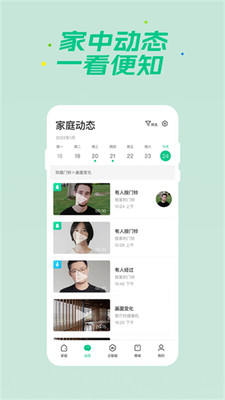 360智慧生活(2)