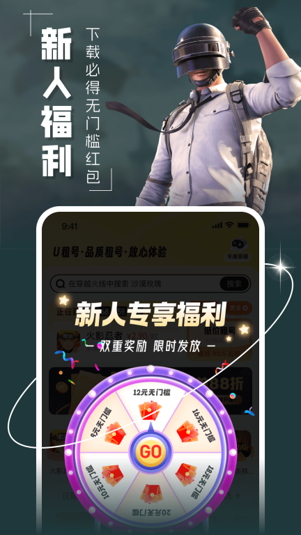 u租号专业版图2