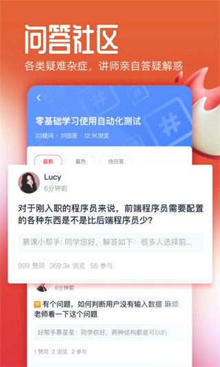 慕课网图2