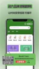 奢物街租包图2