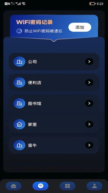 畅无线密码管家图4