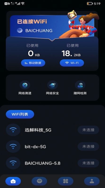 畅无线密码管家图3