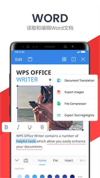 WPSOffice图2