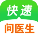 快速问医生 V12.5.0