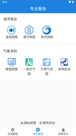 台风实时路径图5