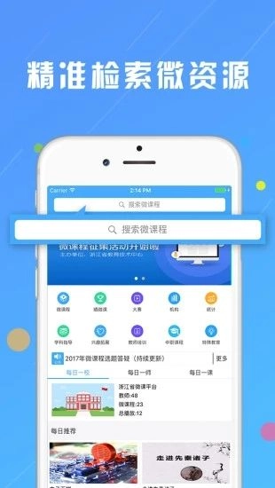 浙江微课网图3