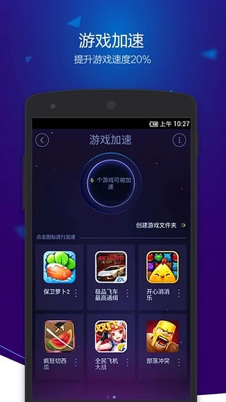 安卓优化大师图3