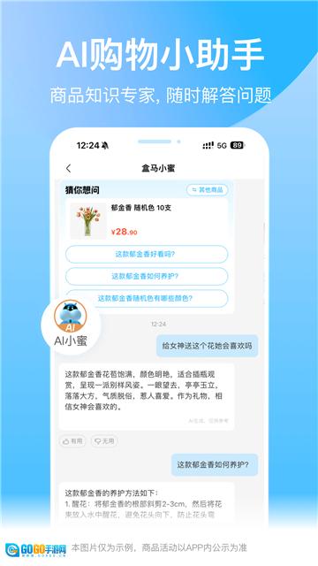 盒马图5