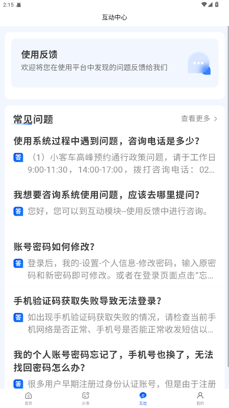 天津公安民生服务平台图2