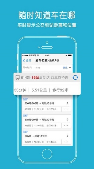 爱帮公交(2)