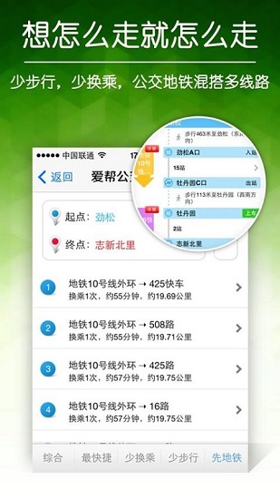爱帮公交(3)