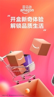 亚马逊购物平台官网版图2