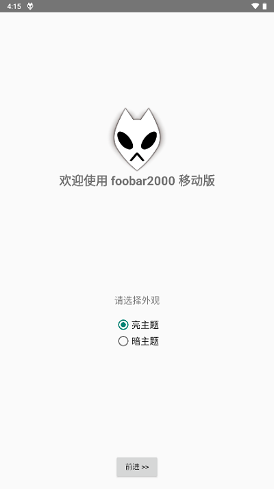 foobar2000图1