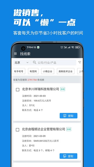 客套(企业名录搜索)