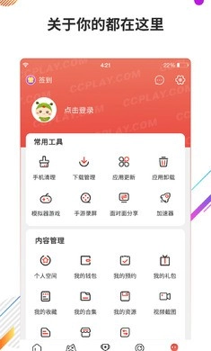 虫虫助手最新版图4