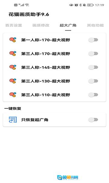 花猫画质助手图2