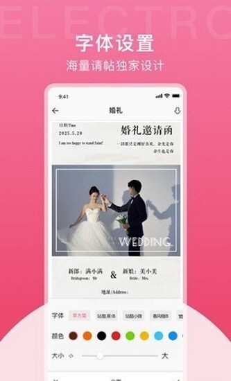 电子请柬制作工具