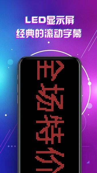 led显示屏滚动字幕手持弹幕灯牌截图3