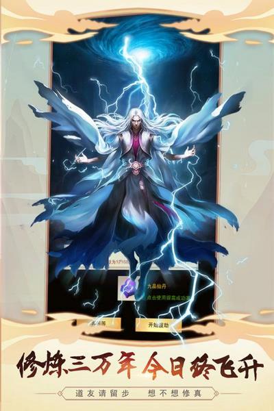 想不想修真手机版图3