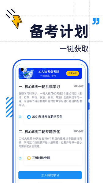 觉晓法考app图3