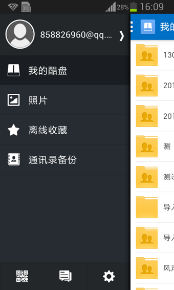酷盘(4)