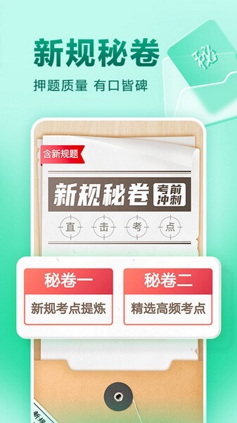 驾校一点通科目一